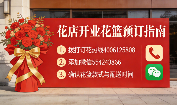 南阳桐柏县花店订开业花篮怎么订? 南阳桐柏县花店