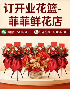 南阳桐柏县订开业花篮
