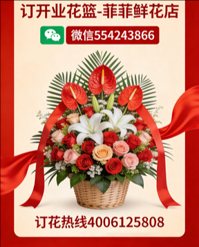 南阳桐柏县订开业花篮